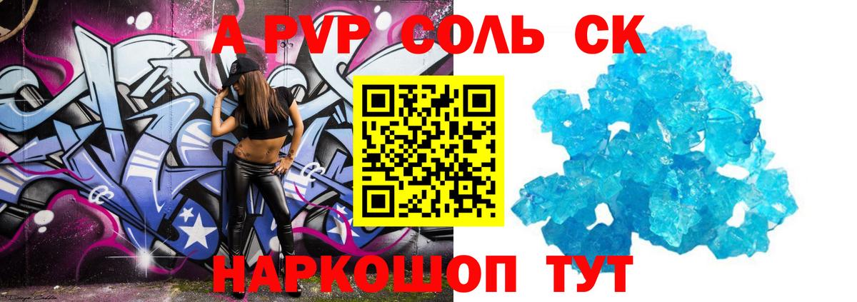 А ПВП Crystall  Alpha-PVP  A PVP крисы CK  Шелехов  A-PVP VHQ  Вход с VPN 