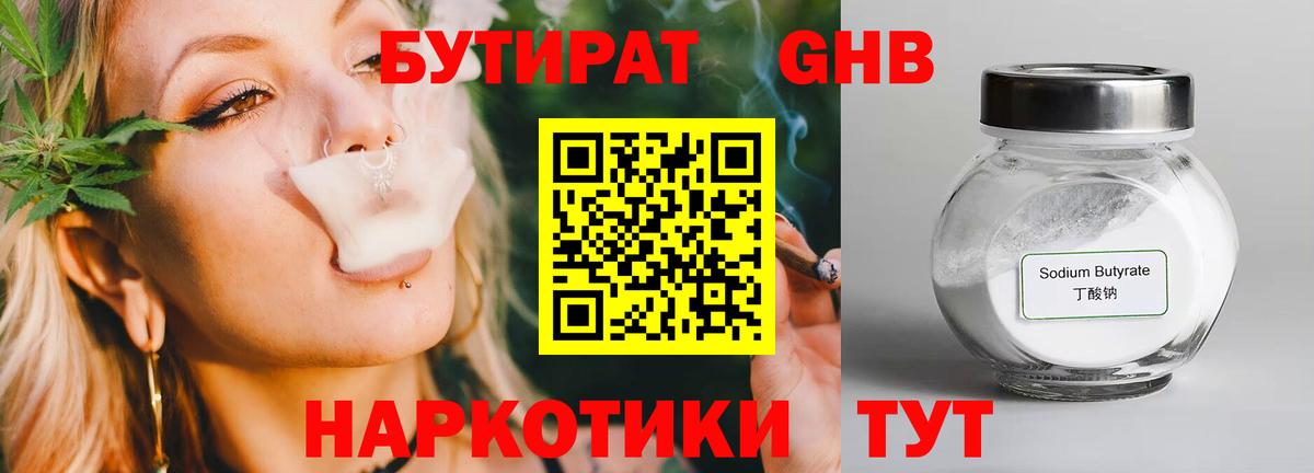 БУТИРАТ BDO  Вход с VPN  Шелехов 