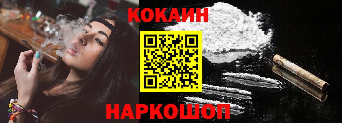 Кокаин 99% Шелехов
