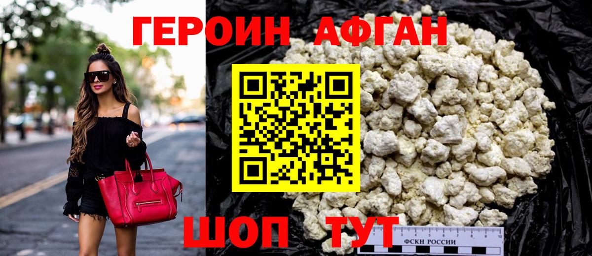 Шелехов  ГЕРОИН Heroin  Вход с VPN 