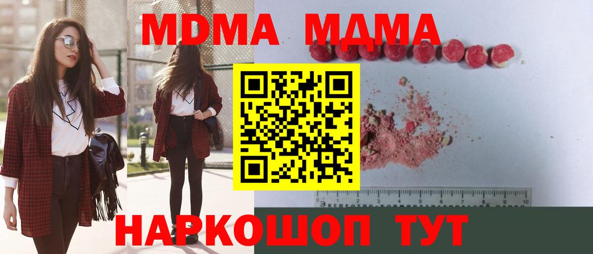 Шелехов  МДМА Molly  MDMA кристаллы  MDMA  Вход с VPN 