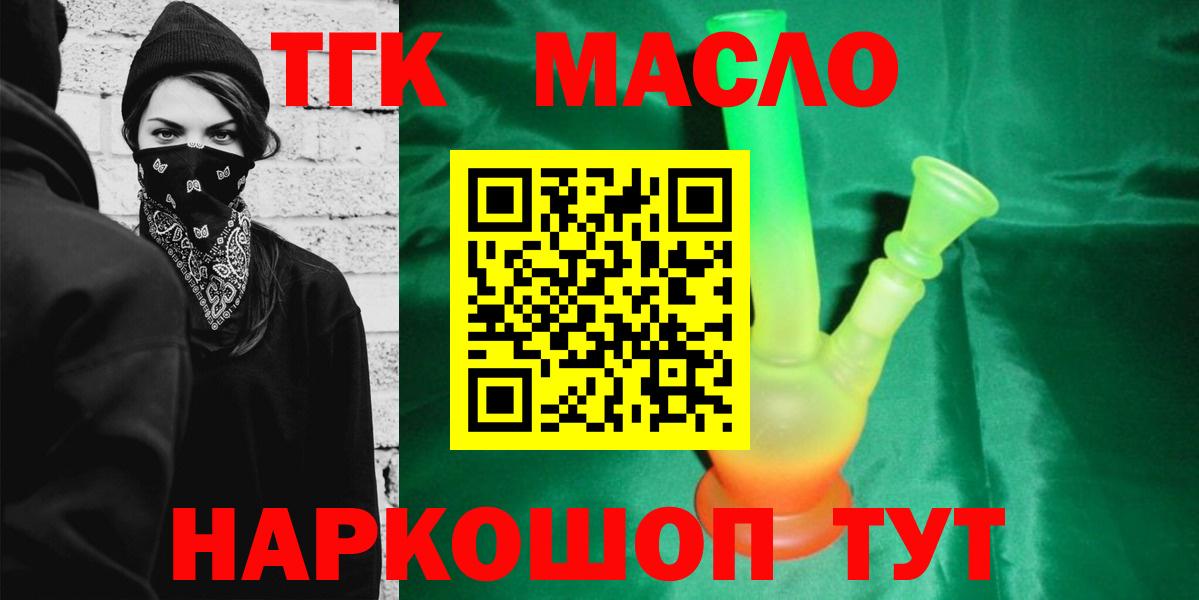 ТГК гашишное масло  Вход с VPN  купить   ТГК THC oil  Шелехов 